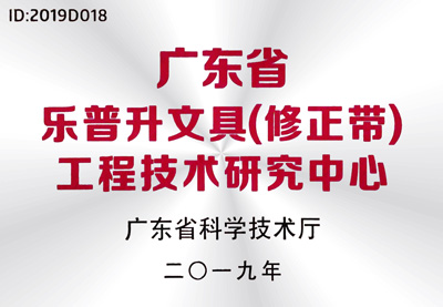 2019 省工程技術研究中心
