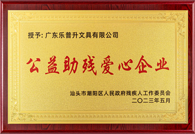 2023 公益助殘愛心企業