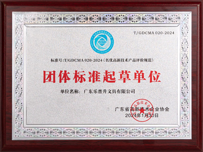 2024 名優高新技術產品評價規范 團體標準起草單位